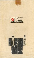 日本万国博覧会-パッケージ-46
