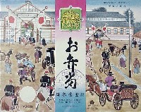 日本万国博覧会-パッケージ-6