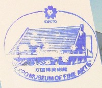 日本万国博覧会-スタンプ・シール-111