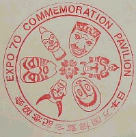 日本万国博覧会-スタンプ･シール-14