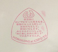 日本万国博覧会-スタンプ・シール-146