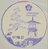 日本万国博覧会-スタンプ・シール-16