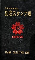 日本万国博覧会-スタンプ･シール-162