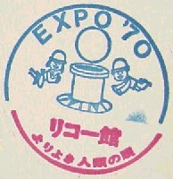 日本万国博覧会-スタンプ・シール-19