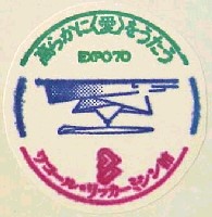 日本万国博覧会-スタンプ・シール-20