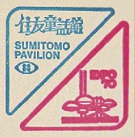 日本万国博覧会-スタンプ・シール-21