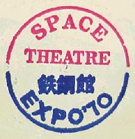 日本万国博覧会-スタンプ・シール-23