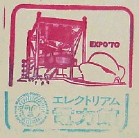 日本万国博覧会-スタンプ・シール-24