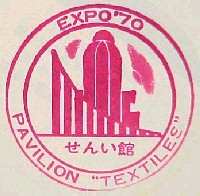 日本万国博覧会-スタンプ・シール-31