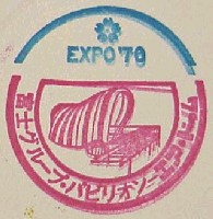 日本万国博覧会-スタンプ・シール-32