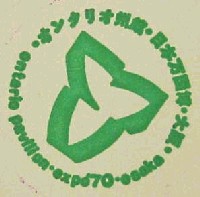 日本万国博覧会-スタンプ・シール-37