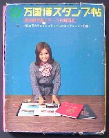 日本万国博覧会-スタンプ・シール-56