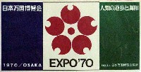 日本万国博覧会-スタンプ･シール-62