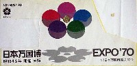日本万国博覧会-スタンプ･シール-63