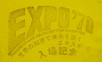 日本万国博覧会-スタンプ・シール-7