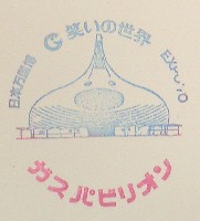 日本万国博覧会-スタンプ・シール-74