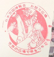 日本万国博覧会-スタンプ・シール-78