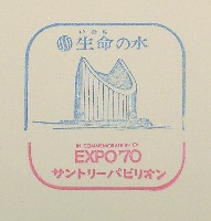 日本万国博覧会-スタンプ・シール-84