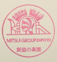 日本万国博覧会-スタンプ・シール-86