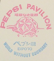 日本万国博覧会-スタンプ・シール-88