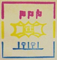 日本万国博覧会-スタンプ・シール-9