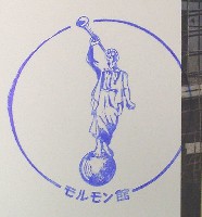 日本万国博覧会-スタンプ・シール-95