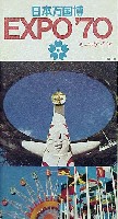 日本万国博覧会-ガイドブック-10