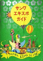 日本万国博覧会-ガイドブック-15