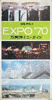 日本万国博覧会-ガイドブック-19