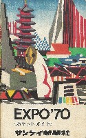 日本万国博覧会-ガイドブック-21