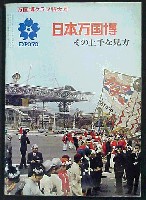 日本万国博覧会-ガイドブック-5