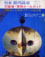 日本万国博覧会-ガイドブック-6