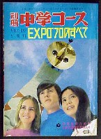 日本万国博覧会-ガイドブック-7