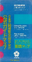 日本万国博覧会-ガイドマップ-1