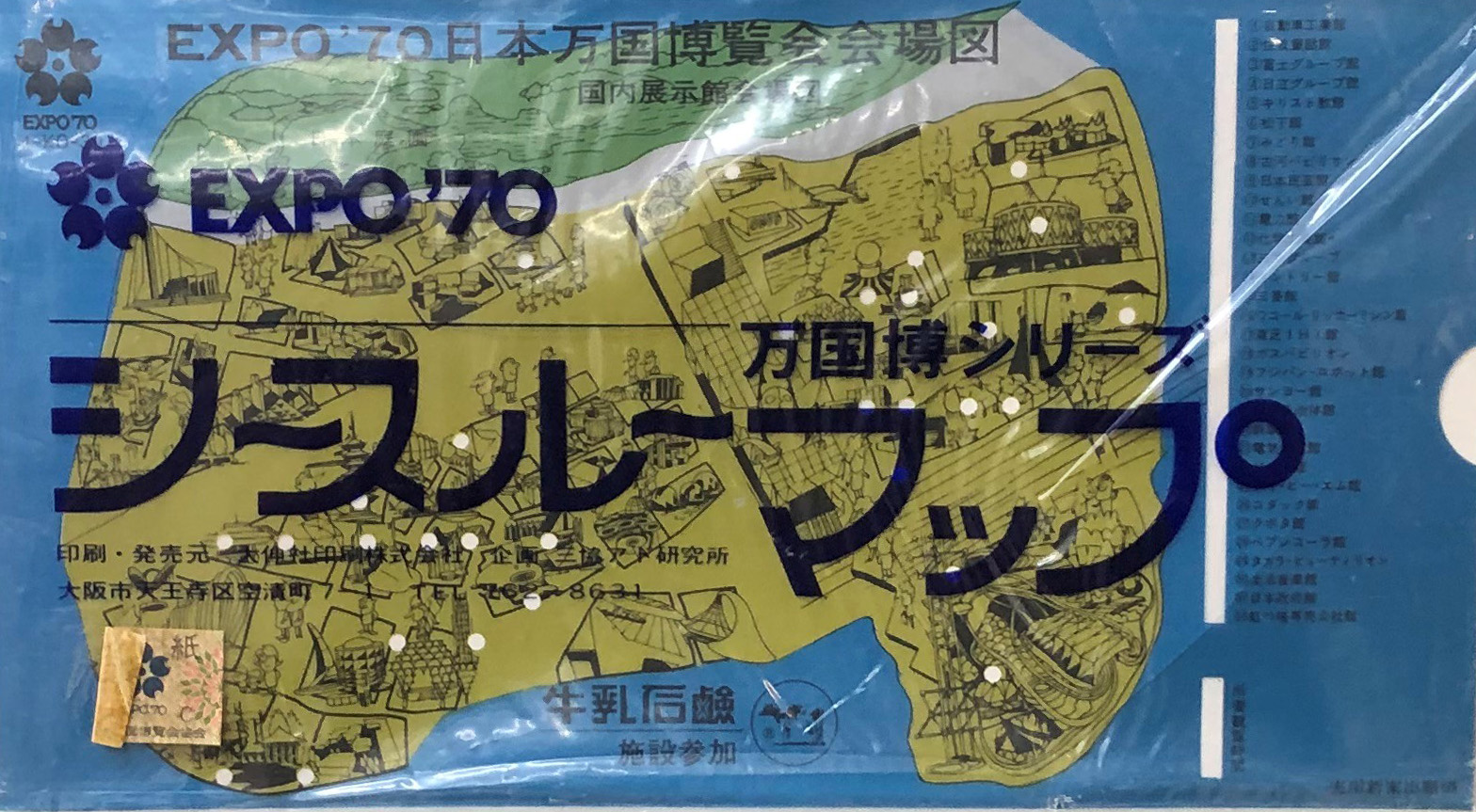 日本万国博覧会-ガイドマップ-19