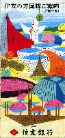 日本万国博覧会-ガイドマップ-8