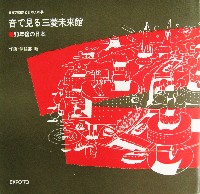 日本万国博覧会-テーマソング-1
