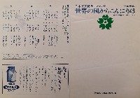 日本万国博覧会-テーマソング-2