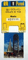 日本万国博覧会-記念品･一般-114