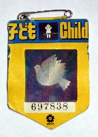 日本万国博覧会-記念品･一般-115