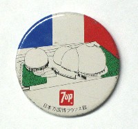 日本万国博覧会-記念品･一般-121