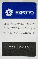 日本万国博覧会-記念品・一般-125