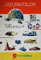 日本万国博覧会-記念品・一般-129