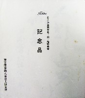 日本万国博覧会-記念品・一般-131