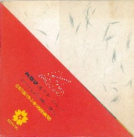 日本万国博覧会-記念品･一般-147