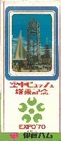 日本万国博覧会-記念品･一般-148