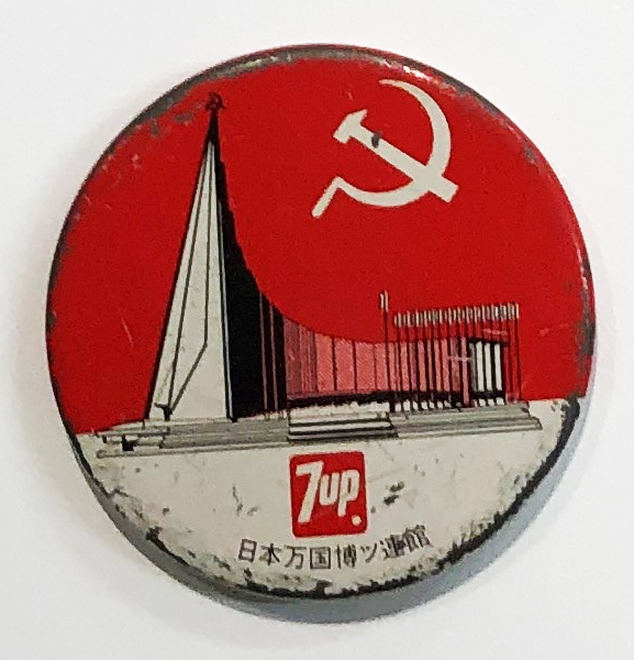 日本万国博覧会-記念品･一般-156