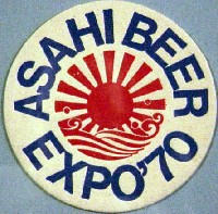 日本万国博覧会-記念品･一般-19