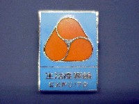 日本万国博覧会-記念品･一般-64