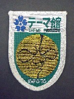 日本万国博覧会-記念品･一般-70
